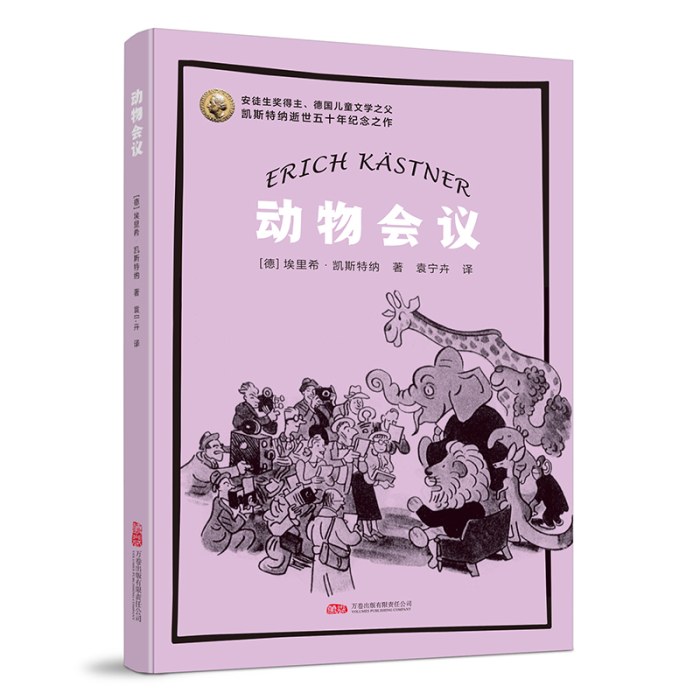动物会议