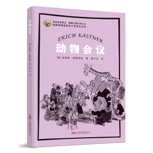 动物会议
