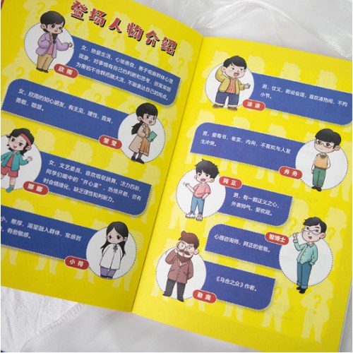 给孩子看的漫画乌合之众