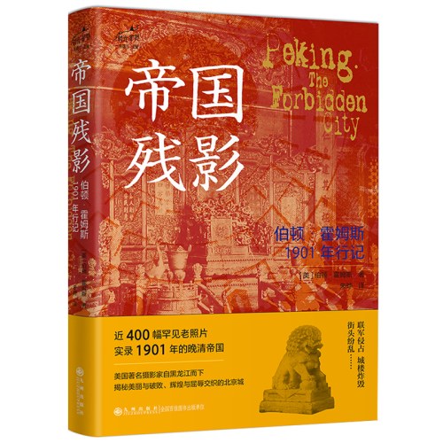 帝国残影