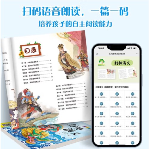 爱德少儿：爱德童书坊·封神演义