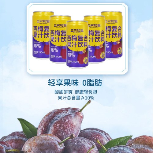 三只松鼠西梅汁240ml复合果汁饮料