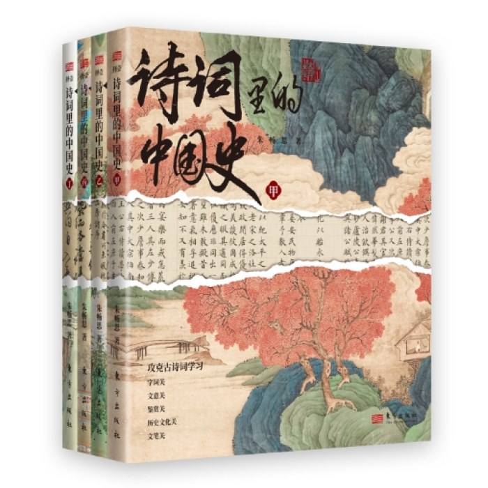 诗词里的中国史
