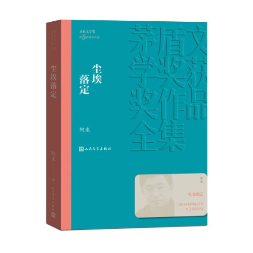 尘埃落定