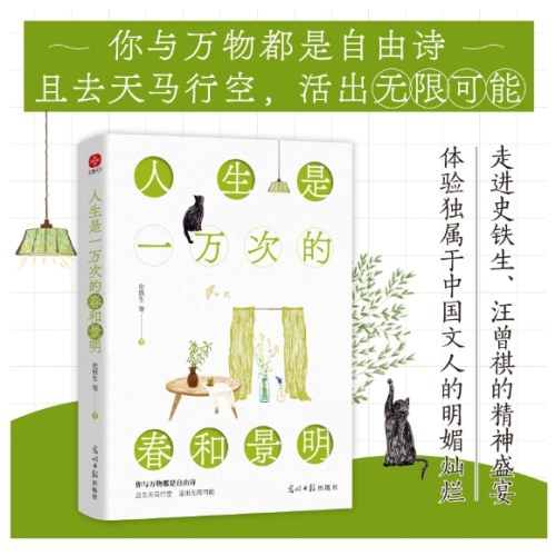 人生是一万次的春和景明