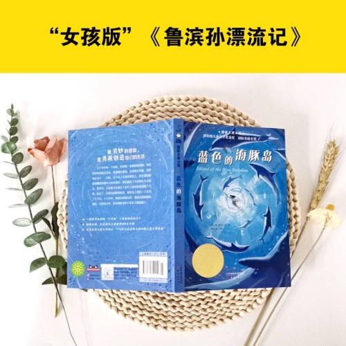 蓝色的海豚岛