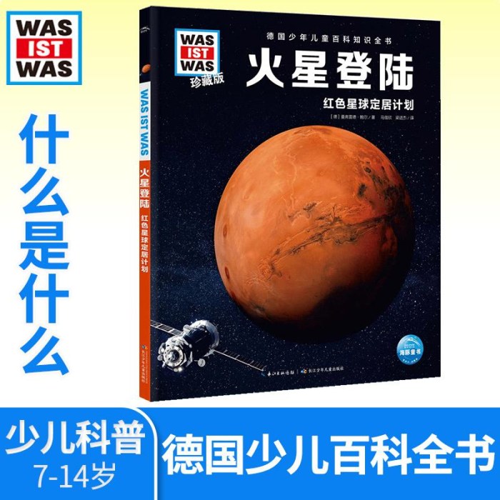 火星登陆