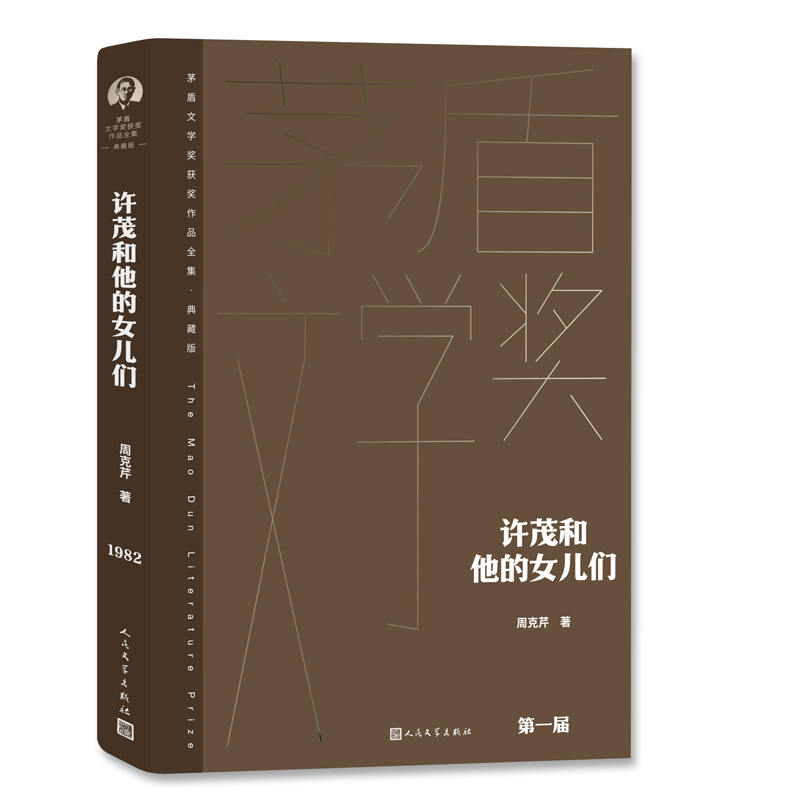 许茂和他的女儿们