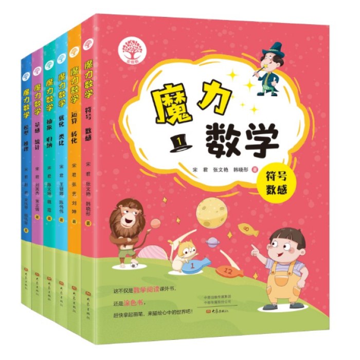 魔力数学（套装6册）