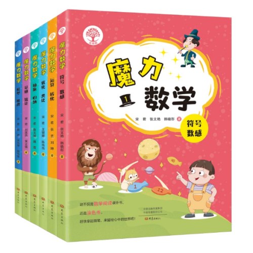 魔力数学（套装6册）
