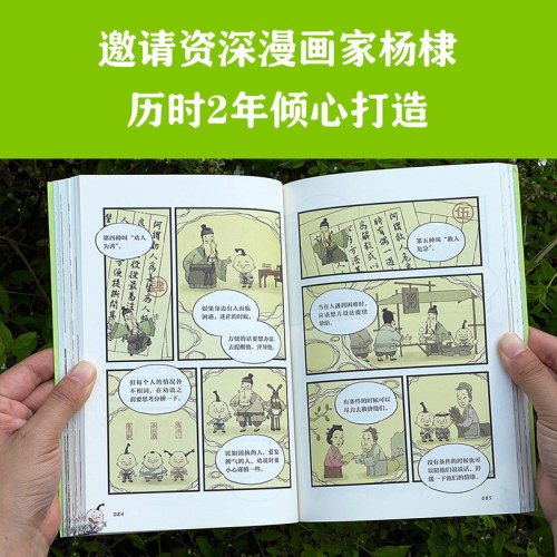 了凡四训：漫画版