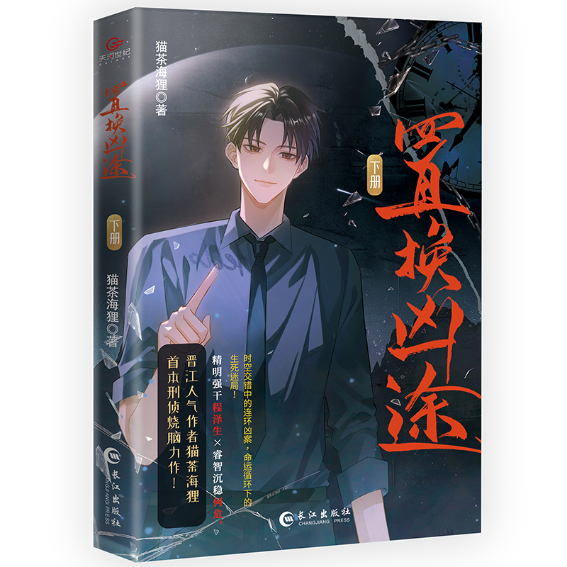 置换凶途.全两册（刑侦、烧脑悬疑小说）