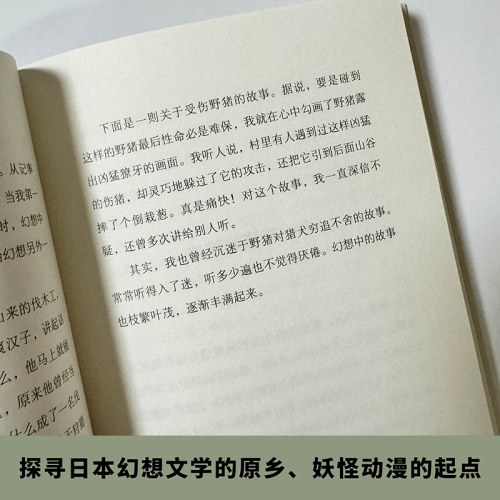 猪鹿狸   古怪又迷人的日本民俗学经典 一部被遗忘的山野奇谭