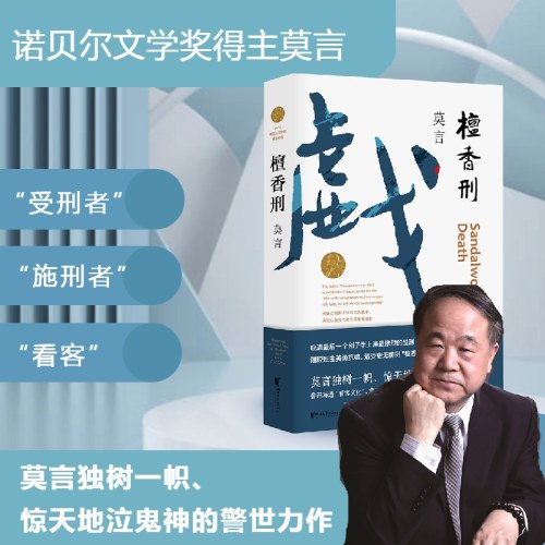 檀香刑-莫言