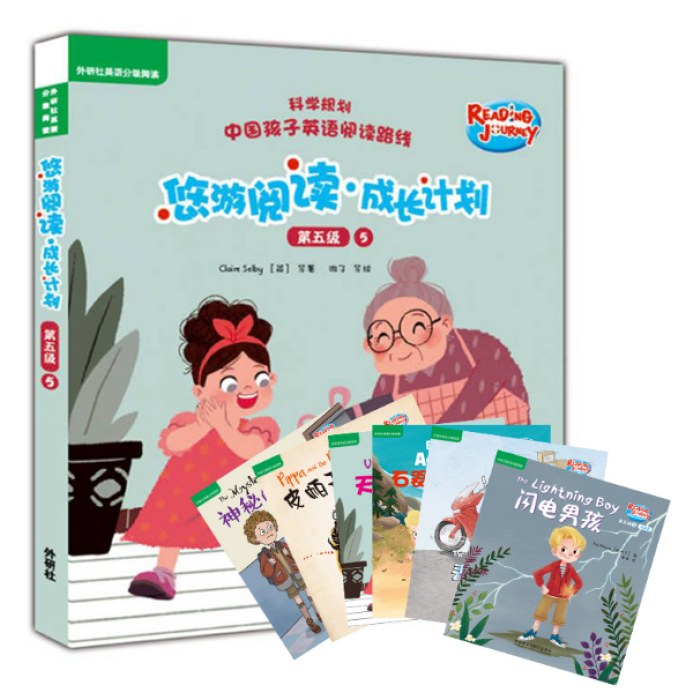 外研社英语分级阅读悠游阅读.成长计划(第五级)(5)(点读书)
