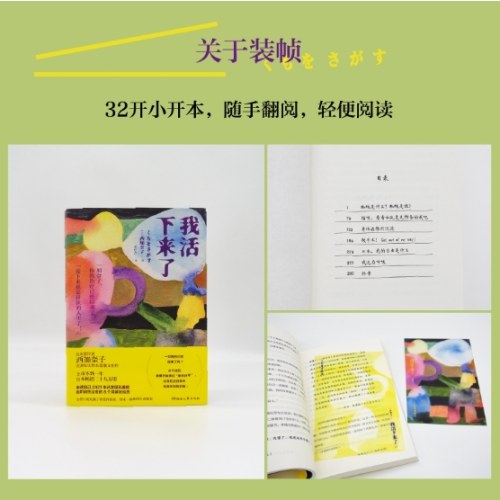 我活下来了（直木奖作者西加奈子，纪实性长篇散文佳作 上市不到一年，日本畅销二十九万册）