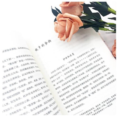 人间滋味