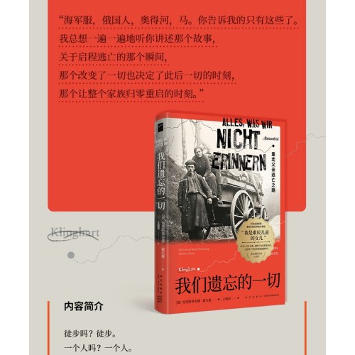我们遗忘的一切：重走父亲逃亡之路