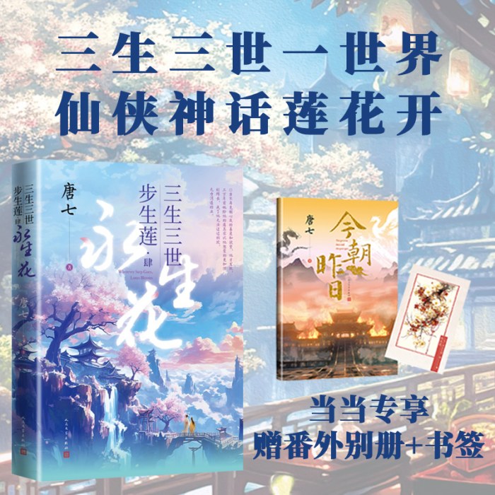 三生三世步生莲肆永生花/大结局
