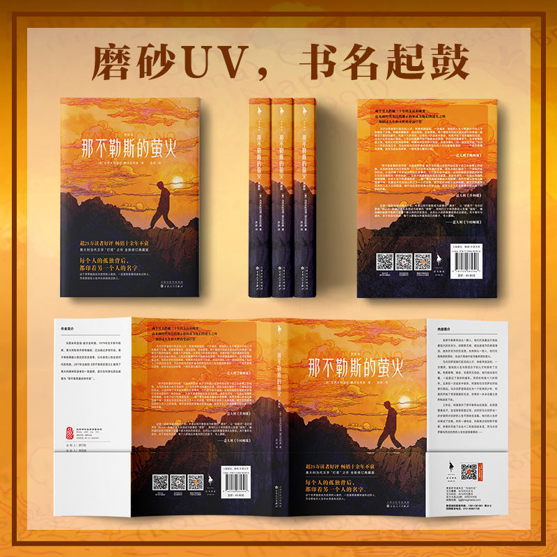 那不勒斯的萤火：典藏版