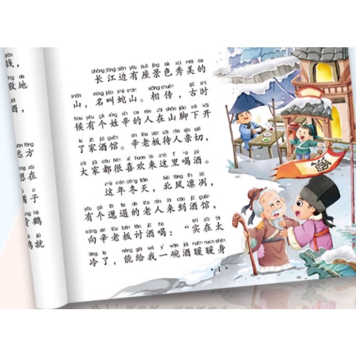 亲子故事彩图注音版