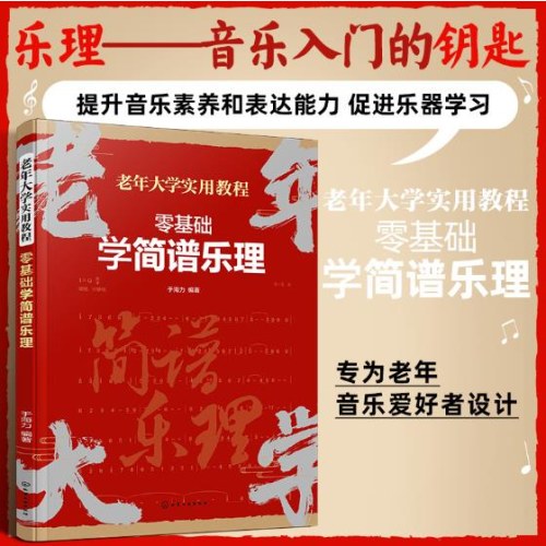 零基础学简谱乐理