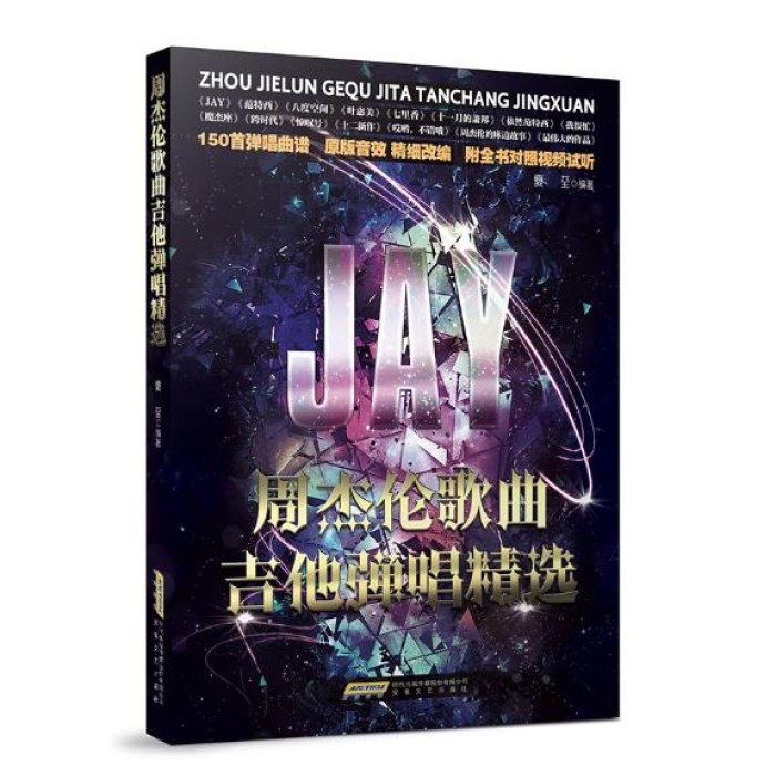 周杰伦歌曲吉他弹唱精选