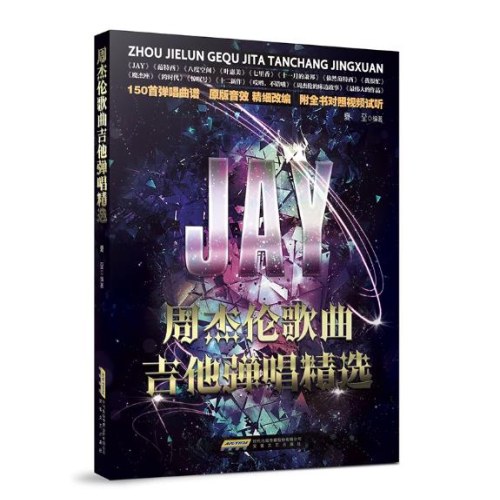 周杰伦歌曲吉他弹唱精选