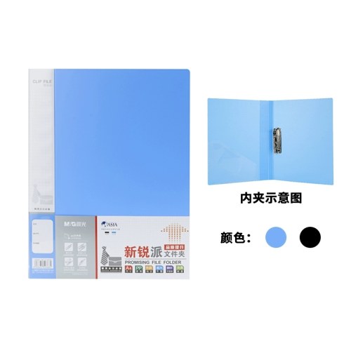 晨光A4新锐派单夹双夹强力文件夹（蓝色）
