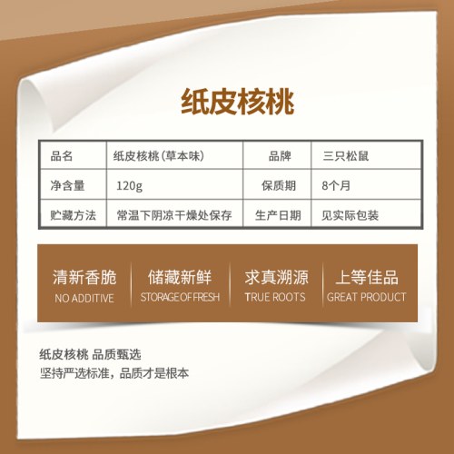 三只松鼠 草本味纸皮核桃120g袋装休闲干果零食甄选薄皮坚果