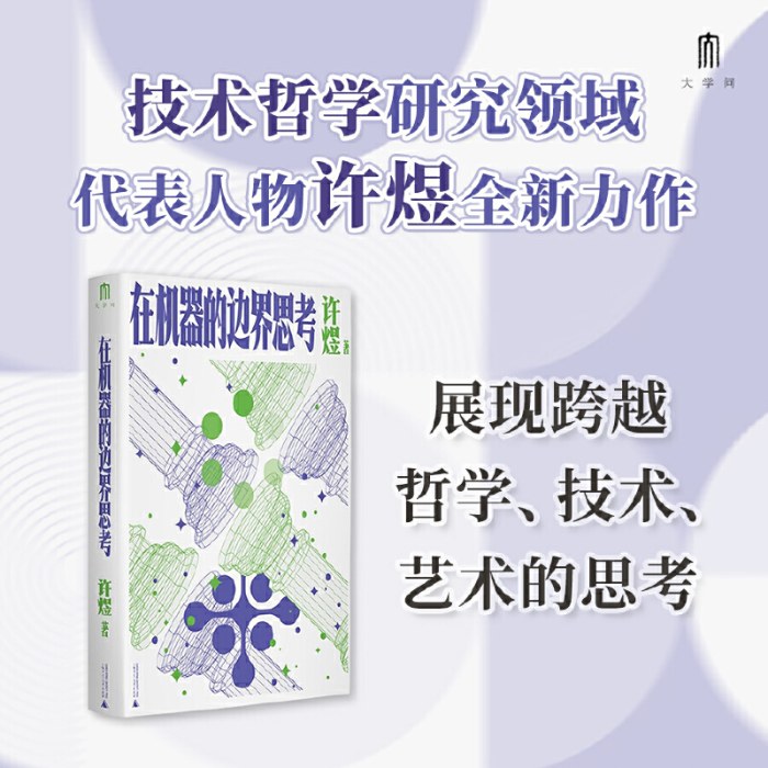 在机器的边界思考