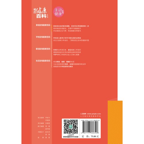 相约健康百科丛书——家庭的健康密码