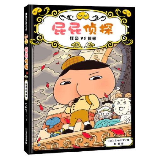 屁屁侦探桥梁书第一辑1-4（精装4册）