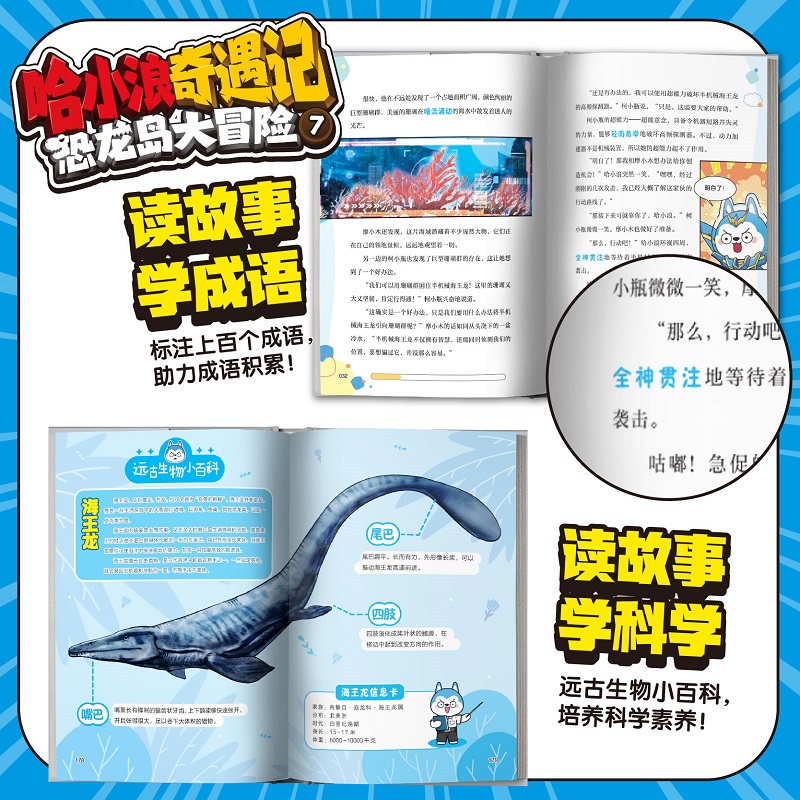 哈小浪奇遇记恐龙岛大冒险7