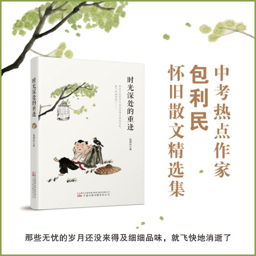 时光深处的重逢