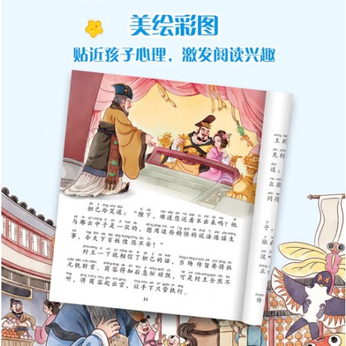 爱德少儿：爱德童书坊·封神演义