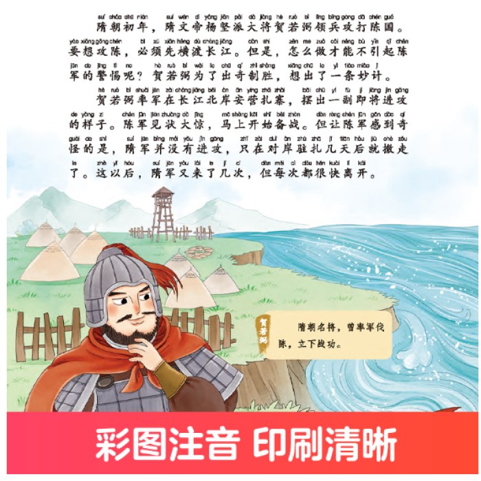 幼儿国学启蒙经典三十六计
