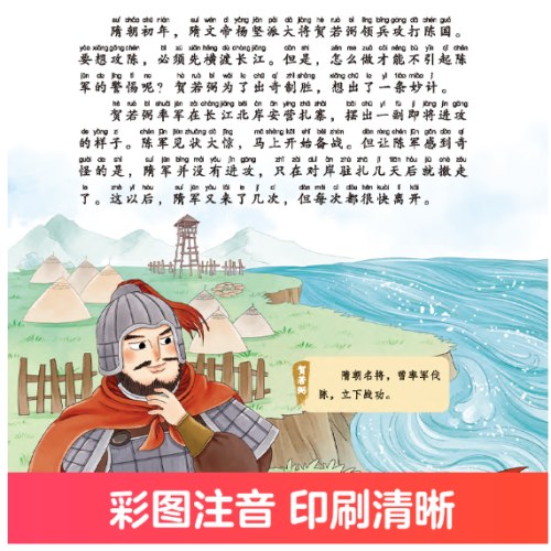 幼儿国学启蒙经典三十六计