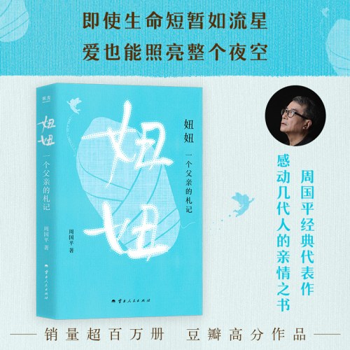 妞妞：一个父亲的札记