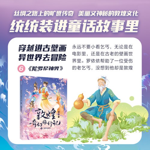 敦煌奇幻旅行记（第二辑套装全3册）