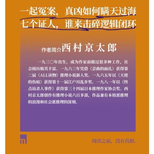 七个证人