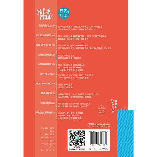 相约健康百科丛书——颈腰椎疾病康复怎么办