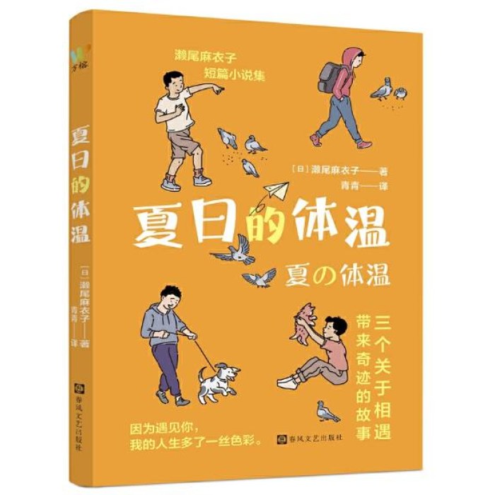 夏日的体温