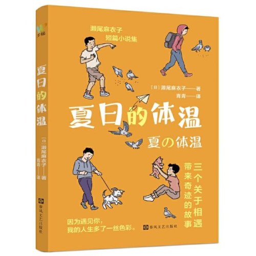 夏日的体温