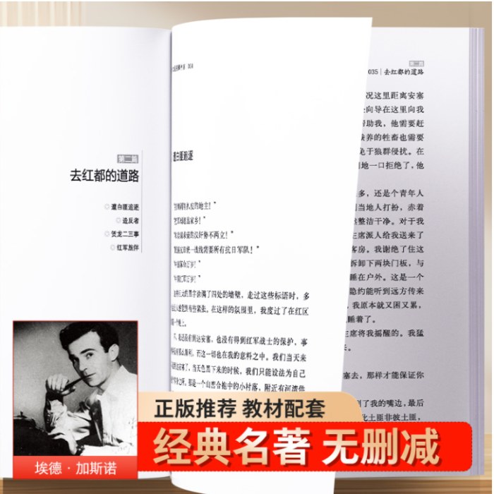 红星照耀中国