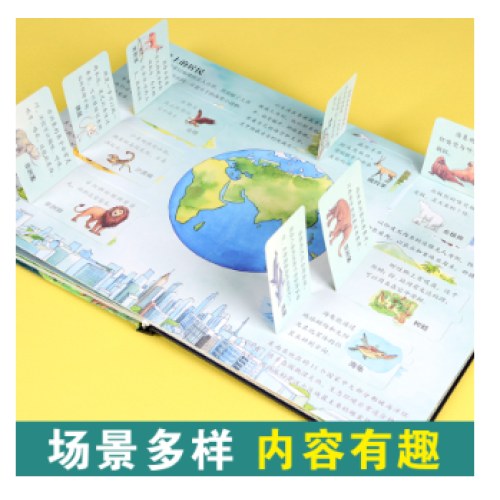小超人科学翻翻书：揭秘地球