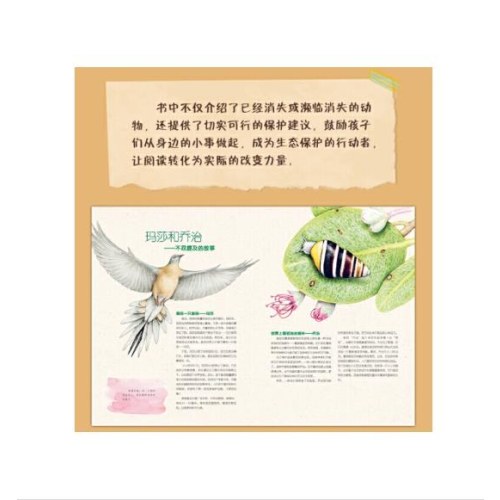 即将消失的它们 适合孩子的科普书，走进自然，了解濒危动物，从小保护动物。