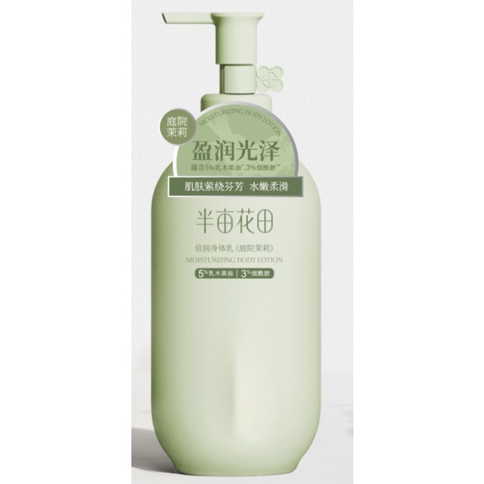 半亩花田倍润身体乳（庭院茉莉）250ml