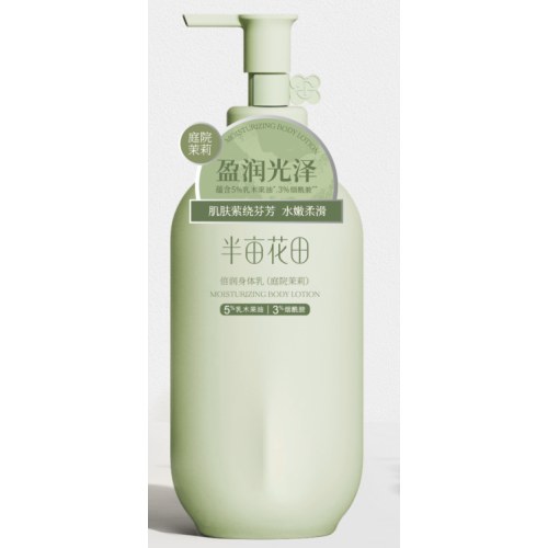 半亩花田倍润身体乳（庭院茉莉）250ml