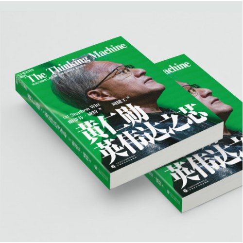 黄仁勋：英伟达之芯 随书附赠寄语签名+大事年表+思维特质